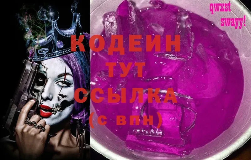 как найти наркотики  Гулькевичи  Codein Purple Drank 